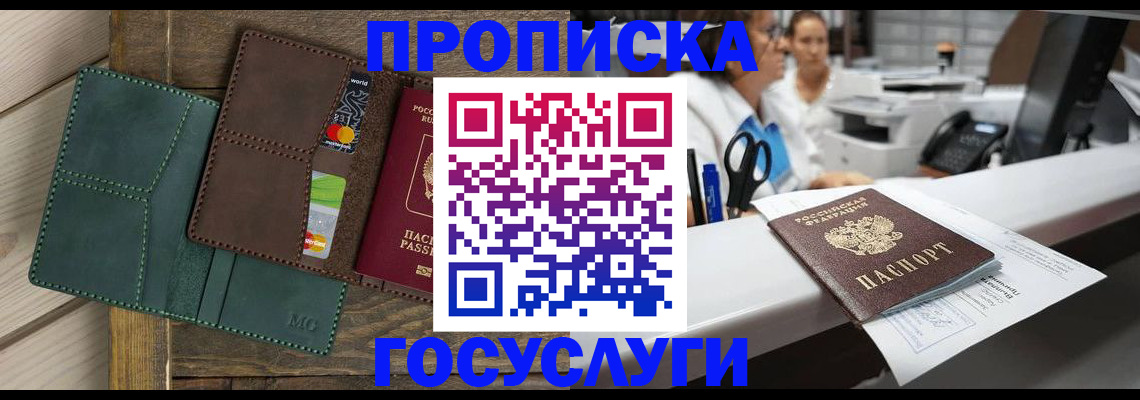 временная регистрация для школы в Моздоке