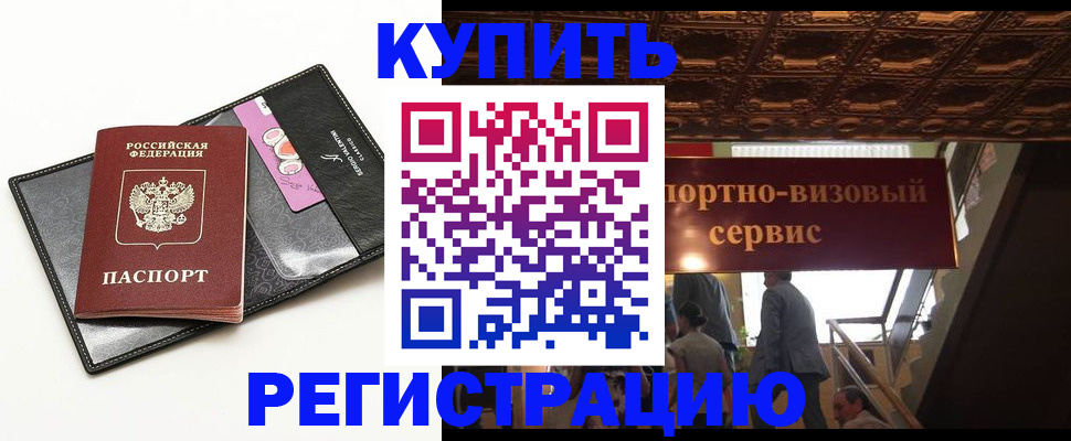 прописка для школы в Моздоке